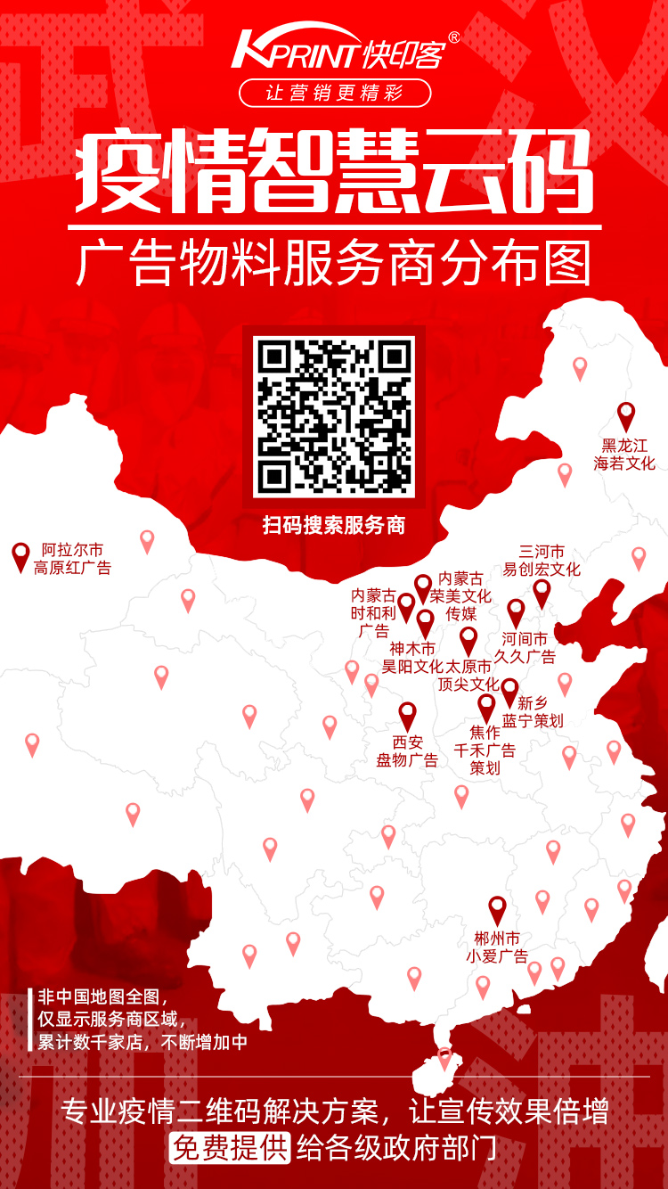 防疫二维码物料
