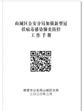 小小二维码，抗疫大贡献 | 社区防疫这样做