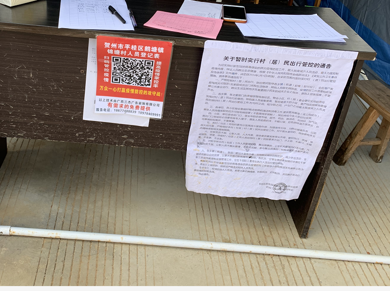 二维码疫情物料