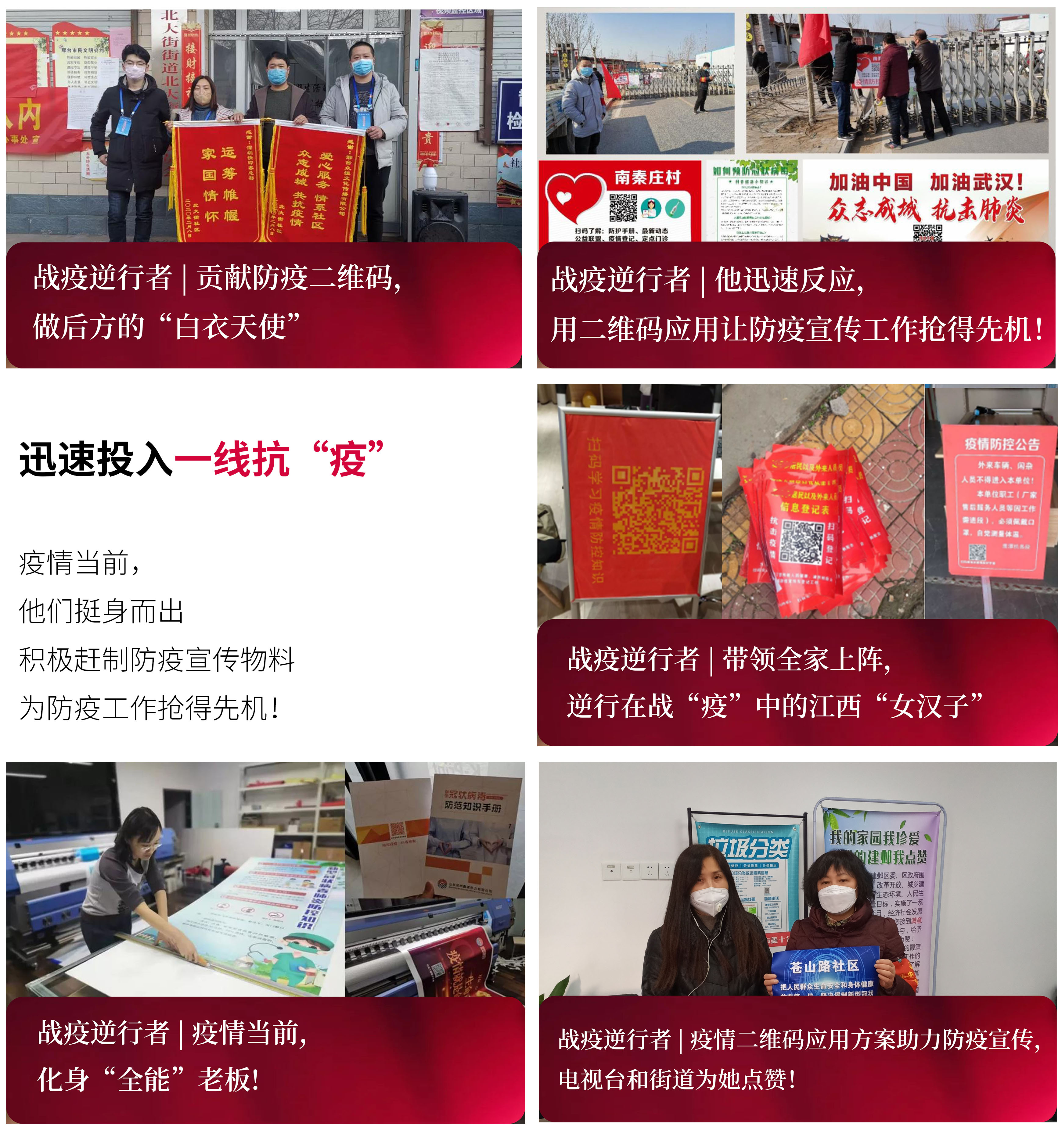 致敬抗疫英雄 | “广告印企抗疫逆行者”征集评选活动启动！