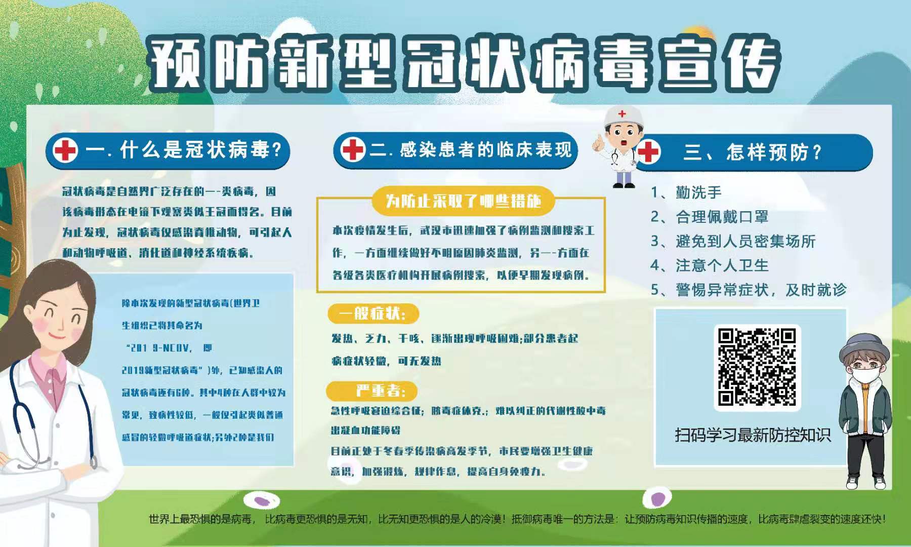 荣美文化利用疫情二维码应用星耀娱乐「全方位的游戏赛事平台」，积极参加防疫知识的宣传