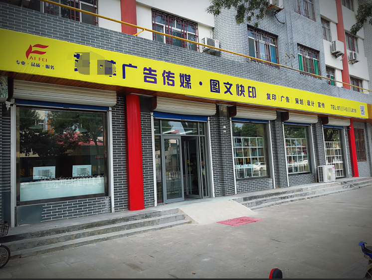 开一个图文快印店需要多少钱？第2张