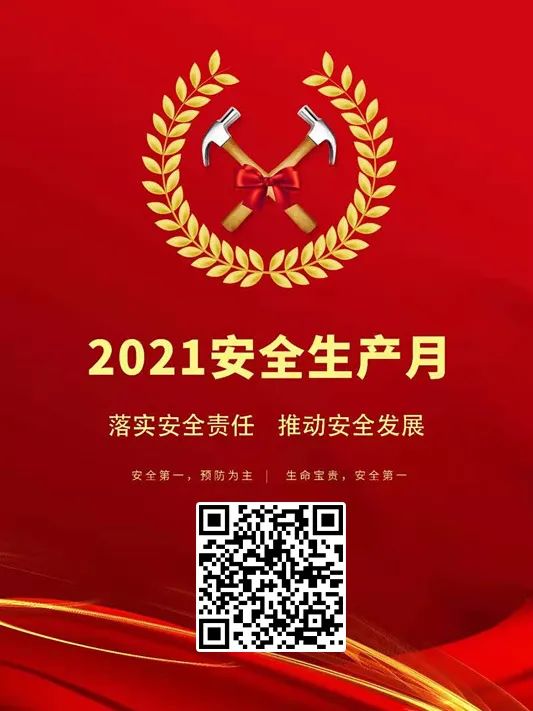 安全生产月 ，广告人这样干！