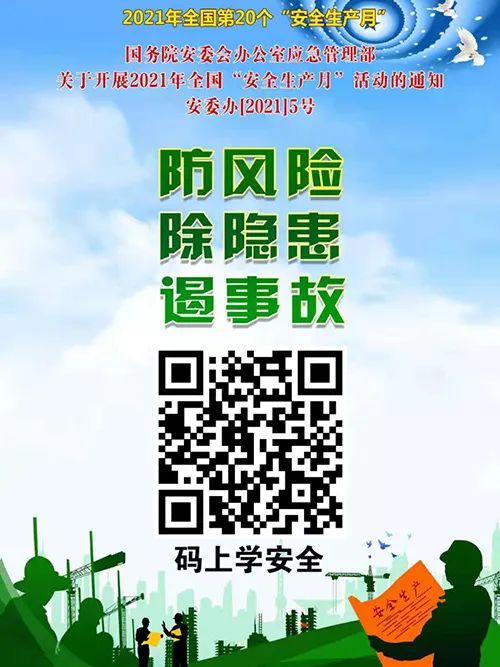 安全生产月 ，广告人这样干！